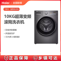 海尔(Haier)洗衣机EG100MATE28S 超薄变频10kg滚筒 五档调温 一级低噪 双喷淋 除菌螨 桶自洁