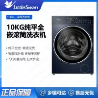 小天鹅(Little Swan)滚筒洗衣机TG100MS93ILZ