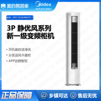 (专票)美的空调(Midea)空调柜机静优风KFR-72LW/N8HY1-1一级能效变频冷暖落地式立式柜机客厅低噪防直吹