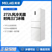 美菱(MELING)三门小冰箱BCD-272WP3CX白色薄嵌入一级能效变频小型家用大冷冻风冷无霜宿舍租房不串味迷你冰箱