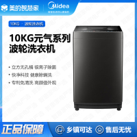 美的(Midea)10kg波轮全自动 免清洗MB100S1T专利立方无孔内桶 银离子除菌 元气系列