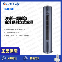 格力(GREE)空调京淳系列KFR-72LW/NhDj1BGj 新一级能效高效空调空气净化器3匹一体机客厅空调立式空调柜