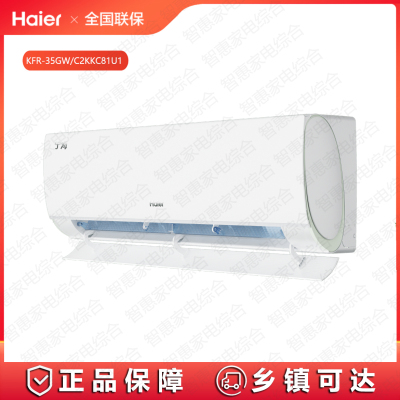 海尔(Haier)空调1.5匹变频新一级能效KFR-35GW/C2KKC81U1强力自清洁 快速冷暖家用空调挂机