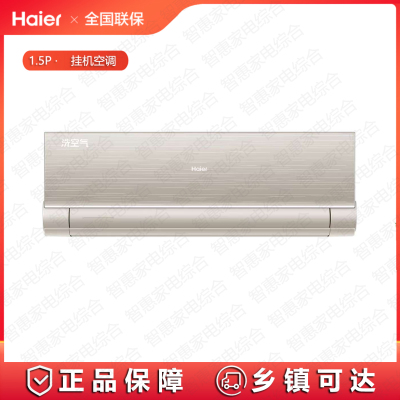 (秒发)海尔(Haier)洗空气空调变频冷暖防直吹挂机空调KFR-35GW/A6HAA81U1一级能效八维护眠