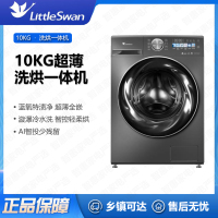 小天鹅(LittleSwan)滚筒洗衣机全自动10KG洗烘一体TD100SC88蓝氧特渍净超薄全嵌彩屏智能投放低温柔烘