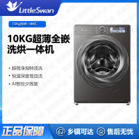 小天鹅(LittleSwan)滚筒洗衣机全自动TD100S83PRO家用带烘干洗烘一体10KG小乌梅2.0超薄
