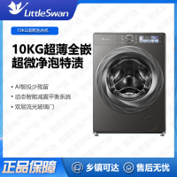 小天鹅(Little Swan)洗衣机TG100S83PRO 全自动10kg滚筒 超微净泡 水魔方 超薄全嵌 蓝氧特渍净