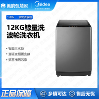 美的(Midea)洗衣机MB120V501DB家用全自动12kg波轮 智能免清洗 直驱变频 除螨抗菌 智能三水位 玄武灰
