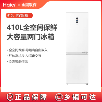 海尔(Haier)冰箱BCD-410WLHC214W3U1超薄零嵌双门410L 全空间保鲜 一级双循环 EPP超净系统