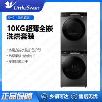 小天鹅(Little Swan)洗烘套装TG100V108+TH100VH108WT家用10kg滚筒+热泵烘干机变频节能