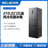 美菱(MELNG)冰箱 BCD-272WP3CX三门三温超薄嵌入 272升一级能效净味抗菌变频大冷冻风冷无霜电冰箱典雅灰