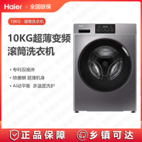 海尔(Haier)XQG100-B12506超薄滚筒洗衣机全自动10公斤家用大容量一级B12206/606H升级款