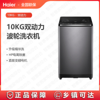 海尔(Haier)洗衣机精华洗XQS100-BE6288家用全自动10公斤波轮洗衣机直驱电机一级能效省水电双动力防缠绕