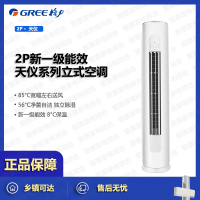 格力(GREE)空调天仪系列KFR-50LW/(50504)FNhAa-B1一级能效2匹变频冷暖净菌自洁出风口可拆洗立柜