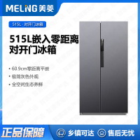 美菱(MELING)冰箱BCD-515WPCZX