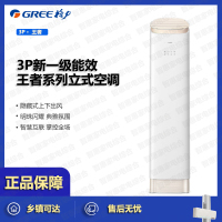 格力(GREE)空调王者KFR-72LW/(72518)FNhAb-B1(WIFI) 新一级能效3匹变频冷暖高温自洁