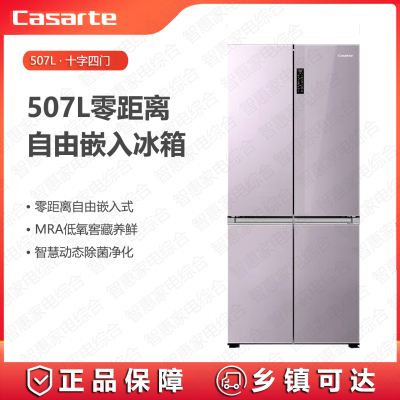 卡萨帝(Casarte)冰箱BCD-507WGCTDM4V3U1零嵌507L 低氧窖藏养鲜 智慧动态除菌净化 全变温空间