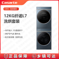 卡萨帝洗烘套装C1 DN12L7ELU1+CGY12FL7EU1纤诺L7洗烘套装12Kg精华洗滚筒全自动+双擎热泵烘干机