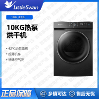 小天鹅(LittleSwan)10KG热泵烘干机TH100-HL02T