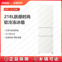 (秒发)海尔(Haier)冰箱三门冰箱BCD-218LHC300GL极简美学(简约造型+肤感面板)/007软冷冻三门三温