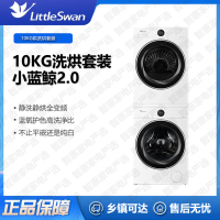 小天鹅(LittleSwan)洗烘套装10kg滚筒洗衣机+热泵烘干机TG10VE80+TH10VE80