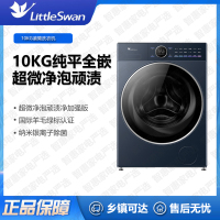 小天鹅(LittleSwan)10KG滚筒洗衣机TG10DE60
