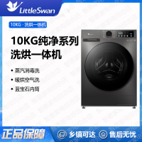 小天鹅(Little Swan) 洗衣机TD120V098WDT大容量洗烘一体 蒸汽消毒洗 12公斤大容量