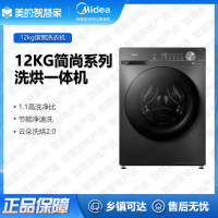 美的滚筒洗衣机MD120V36T简尚系列12KG洗烘一体洗衣机