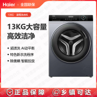 海尔(Haier)滚筒洗衣机13公斤XQG130-L517S大容量家用单洗全自动变频智能投放六维减震