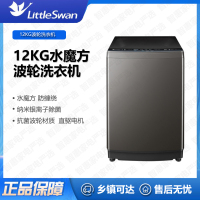 小天鹅(Little Swan)波轮洗衣机TB120V81DT全自动12公斤大容量水魔方防缠绕变频 纳米银离子除菌