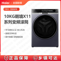 海尔(Haier)洗衣机朗境X11系列XQG100-BD14576LU1直驱变频活水精华洗双智能投放紫外线除菌羊毛绿标