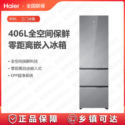 海尔(Haier)406升全空间保鲜BCD-406WLHD314ASU1科技零嵌阻氧干湿分储三档变温自由组合彩晶三门冰箱