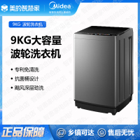 美的(Midea)洗衣机波轮全自动家用9公斤波轮MB90V39E抗菌免清洗内桶