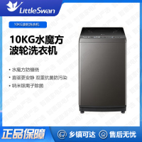 小天鹅(LittleSwan)波轮洗衣机TB100VC180DMT全自动10公斤大容量水魔方防缠绕纳米银离子除菌