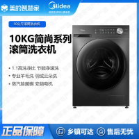 美的(Midea)滚筒洗衣机MG100VC36T全自动 10公斤大容量 一级能效家用节能变频 除菌除螨 [洗脱一体]