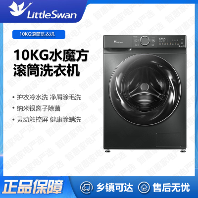 小天鹅(Little Swan)滚筒洗衣机TG100V868SE全自动10公斤大容量水魔方护形护色智能变频内衣除菌净渍除