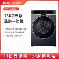 海尔(Haier)洗衣机热泵洗干一体XHG13L98U1