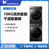 小天鹅(LittleSwan)洗烘套装10公斤滚筒洗衣机热泵烘干机TG100APUREPRO+TH100-HL02T
