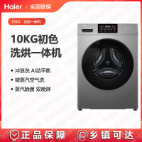 海尔(Haier)洗衣机XQG100-H608H滚筒洗衣机10公斤 家用大容量全自动洗衣机 洗烘一体