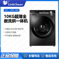 小天鹅(Little Swan)洗干一体TD100SC81全自动10kg超薄全嵌 变频智投 智感柔烘 APP智控 彩装机
