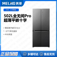 美菱(MELNG)冰箱BCD-502WP9BTZX 十字零嵌502L 全空间养鲜 AI云保湿 -32°深冷速冻 蜀锦灰