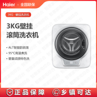 海尔壁挂洗衣机婴儿宝宝儿童家用全自动洗脱一体洗衣机XQGM30-B700U1