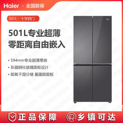 海尔(Haier)冰箱BCD-501WGHTDB5XAU1十字零嵌501L黑金净化阻氧干湿分储一级风冷双变频