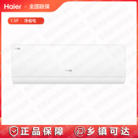 海尔空调净省电plus1.5匹空调挂机KFR-35GW/E1-1Plus变频新一级能效国家补贴冷暖挂式节能省电空调防直吹