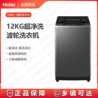 海尔(Haier)洗衣机12kg波轮洗衣机XQB120-BZ20L0