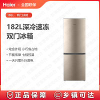 海尔(Haier)冰箱BCD-182LHC2E0YH双门小冰箱182升小型家用节能省电直冷迷你两门电冰箱