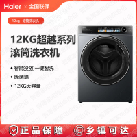海尔(Haier)洗衣机XQG120-LDE569H滚筒12公斤大容量525大桶径+活水深层精华洗+健康除菌净螨