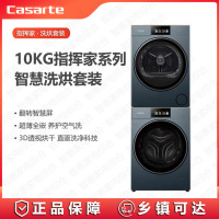 卡萨帝(Casarte) 指挥家洗烘套装10KG洗烘组合CE B10LWNVUTLCU1+ CG S10YTFTLCU1