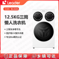 统帅(Leader)洗衣机三筒XQGL125-MBLDE697WU1懒人洗衣机