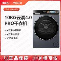 海尔(Haier)洗衣机GA100-STQ7KJ3U1烘干机云溪4.0pro